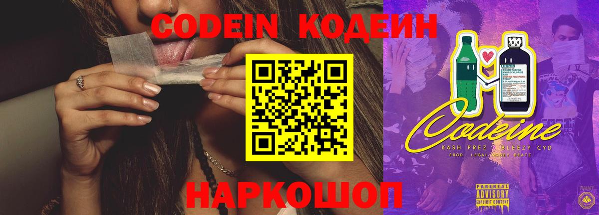 Кодеиновый сироп Lean Purple Drank Чайковский