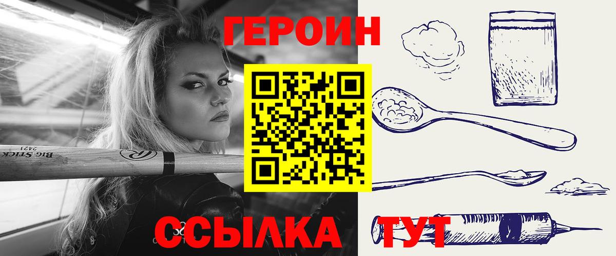 Героин белый  Вход с VPN  Чайковский 