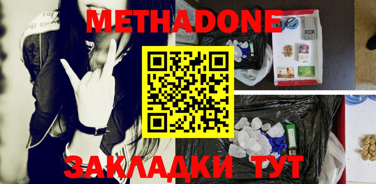 Метадон кристалл Чайковский