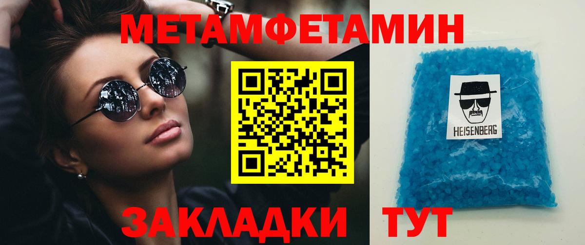 Метамфетамин кристалл  Вход с VPN  Чайковский 